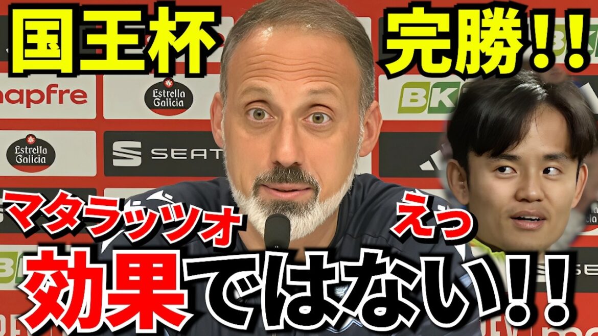 [Shocking run!!]Just before the match against Madrid! ! A test against the strong Sociedad! ! What will happen to Geddes? ! Geddes injury latest information & something strange with that Imanol! ! Coach Matarazzo's comments after the game! !