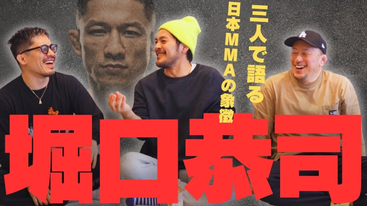[Kenji Osawa & Tatsuya Kawajiri]Three people talk about the symbol of Japanese MMA, Kyoji Horiguchi!