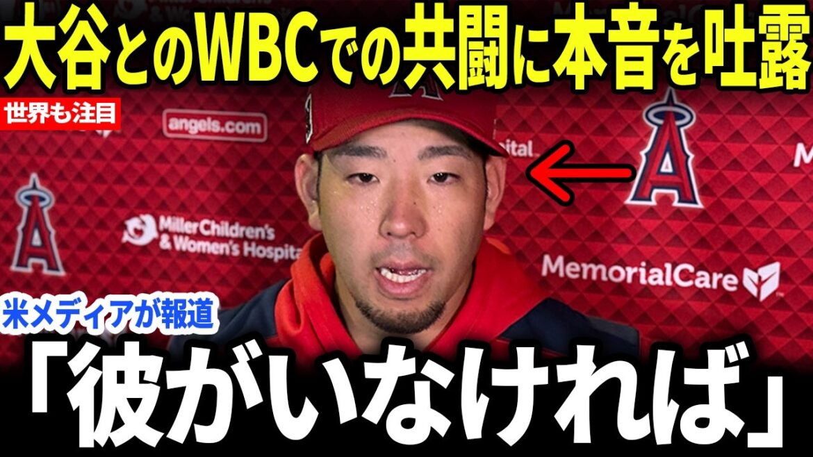 [Shohei Otani]Yusei Kikuchi's shocking truth about Shohei Otani leaves the US speechless[Reactions from overseas]