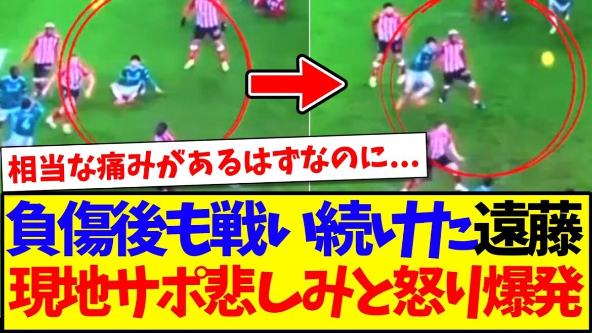 [Reactions from overseas]Here are the reactions of the local Liverpool support team, who are filled with sadness and anger at Wataru Endo who continued to fight despite being injured...