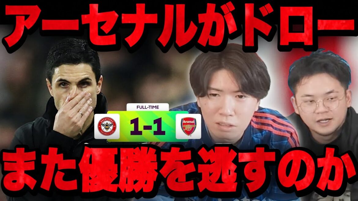 Leaders Arsenal end up in a disappointing draw...I realize that this season too, they will allow a big come-from-behind victory.•••[Prechan]