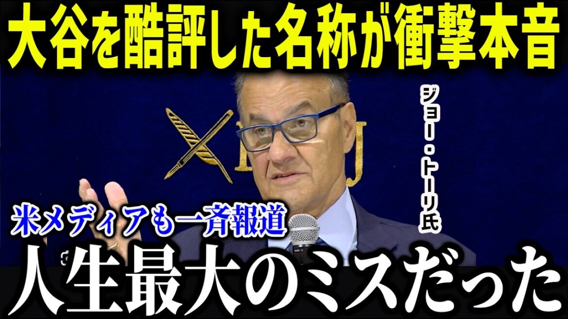 A scout who couldn't see through Otani's abilities tearfully confesses, ``This is the biggest mistake of my life...'' Otani overturned the common sense of the scout group, causing an uproar across the United States[Overseas reaction/MLB/Shohei Otani]