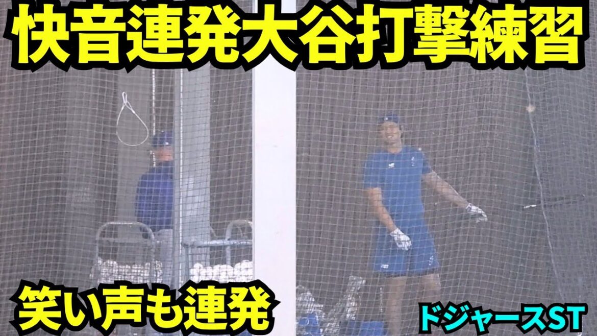 Batting practice in the Shohei Otani cage! ! It looks like it's going to be fun with a series of pleasant sounds and hyena-like laughter! ![Local footage]February 12, 2026 Spring Camp