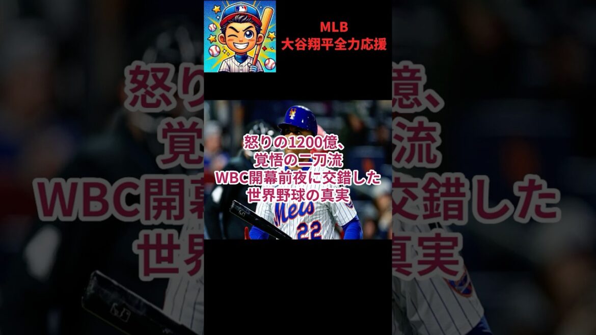 [Shohei Otani]A man with 120 billion yen or a dual will? The world was shocked on the eve of the opening of the WBC...The shocking rankings announced by the MLB official sparked anger in the US
