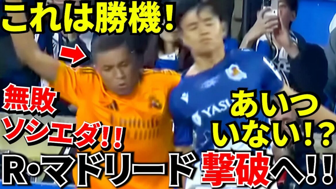 [Super hot!!]9 games undefeated! ! Matarazzo! ! VS “48% man absent” Madrid! ! The big chance has finally arrived! ! Will Madrid be defeated? !