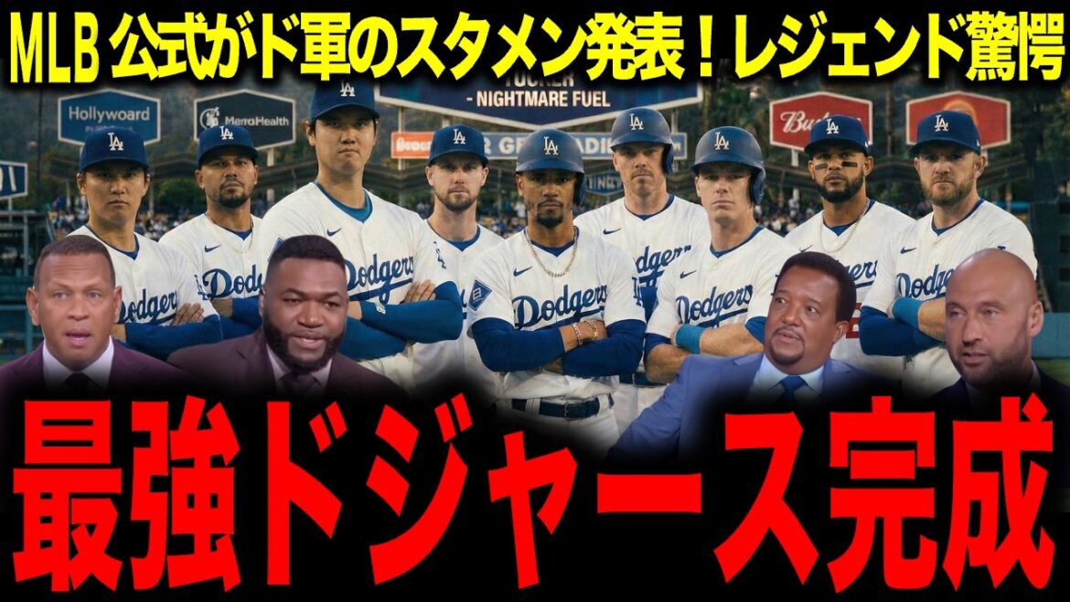 [Shohei Ohtani]MLB official announces 2026 Dodgers projected starting lineup! Legend surprises: "It's not baseball anymore"