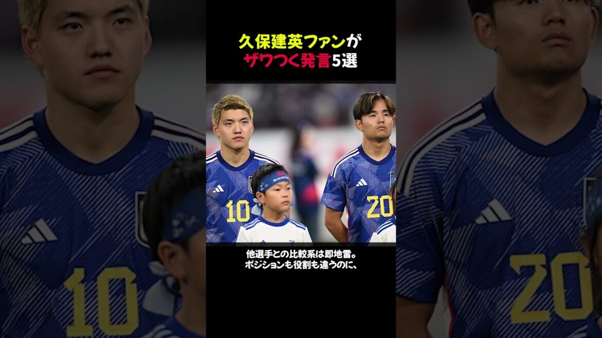 5 shocking comments from Takefusa Kubo fans #shorts