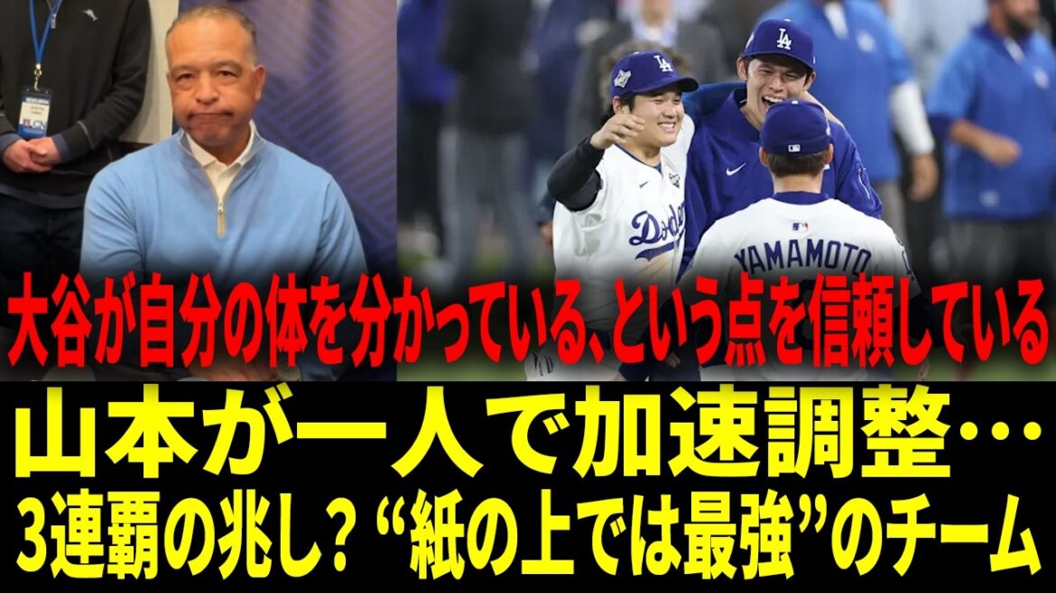 [Shohei Otani]"I want to do it for the country." - Director Roberts reveals the driving force behind Otani's participation in Samurai Japan + Yoshinobu Yamamoto, who started up quickly and had to "adjust independently (isolated island)" with a separate menu...[Japanese subtitles]