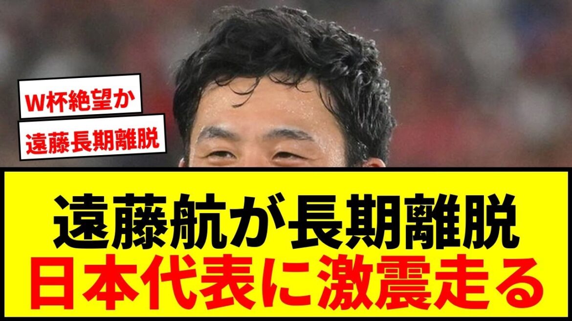 [Breaking News]Wataru Endo hints at long-term withdrawal due to "leg injury"! 118 days until the start of the World Cup, Japan's national team is in shock