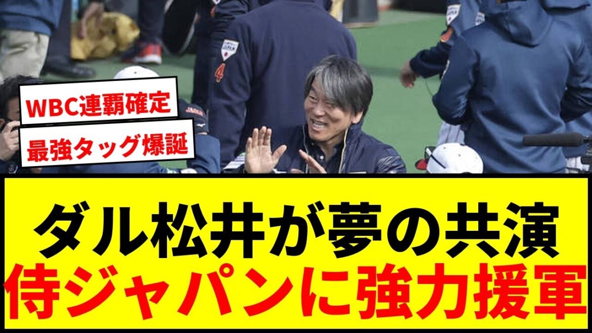[Breaking News]Yu Darvish and Hideki Matsui are dream co-stars at Samurai Japan Miyazaki training camp! Forming the strongest tag team for consecutive WBC victories