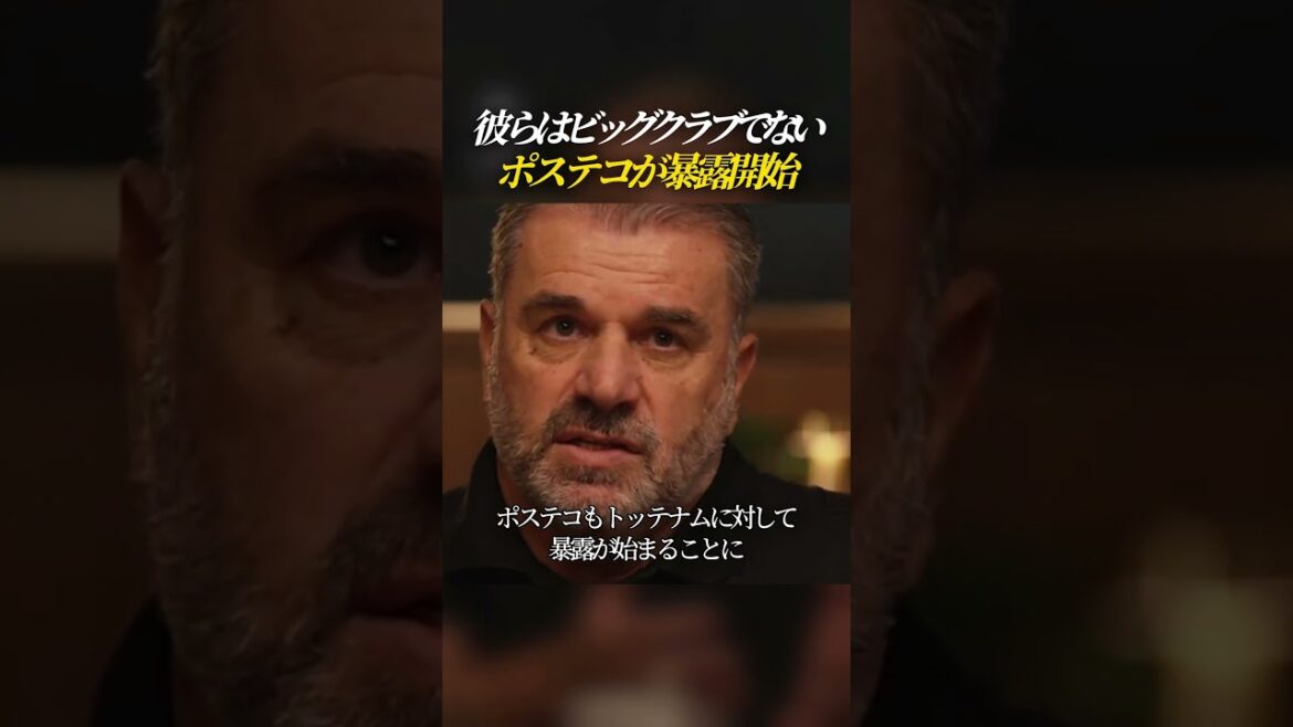 Posteco begins to reveal, ``They are not a big club''