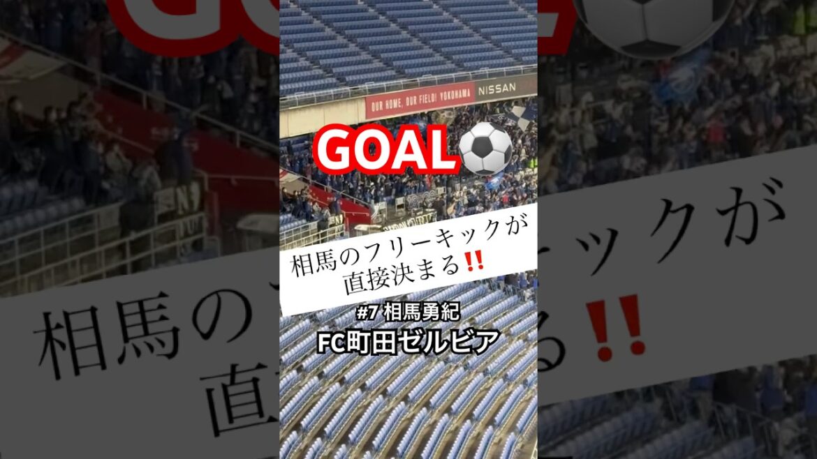 FC Machida Zelvia takes the lead with a direct free kick from Japan representative midfielder Yuki Soma! ︎ #FC Machida Zelvia #Japan Soccer National Team #Yuki Soma #zelvia #shorts