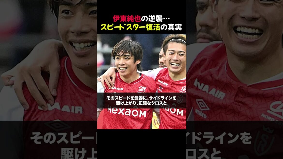 Junya Ito’s counterattack…The truth behind the speedster’s revival #shorts Junya Ito's counterattack...The truth behind the speedster's revival #shorts