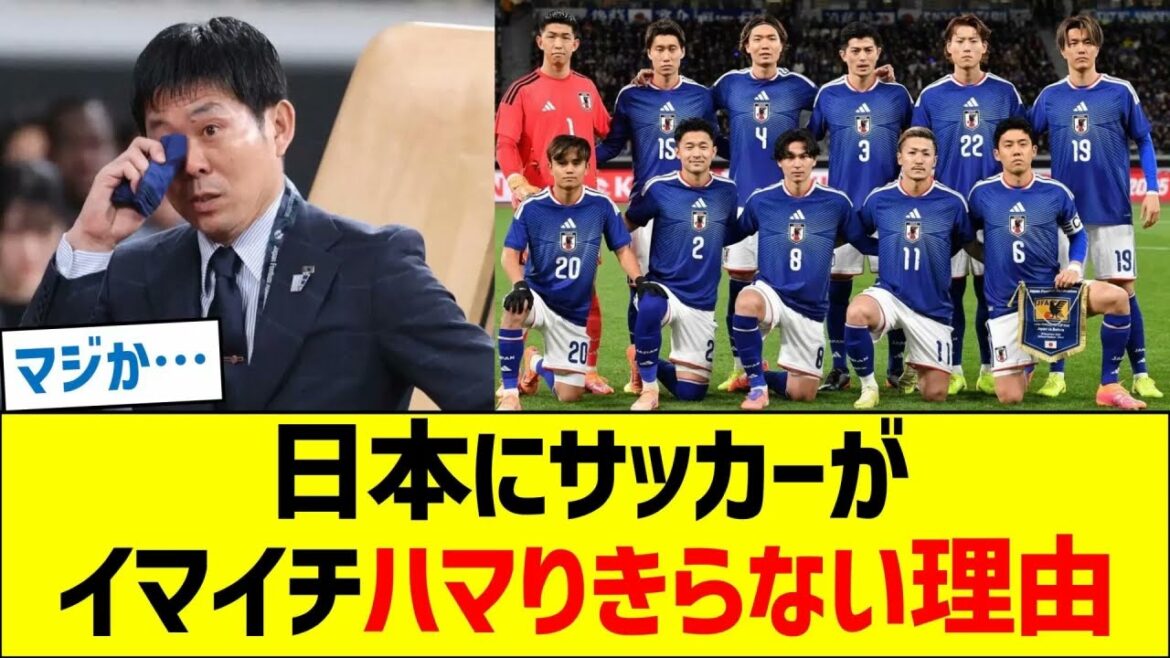 The reason why soccer is so hard to get into in Japan