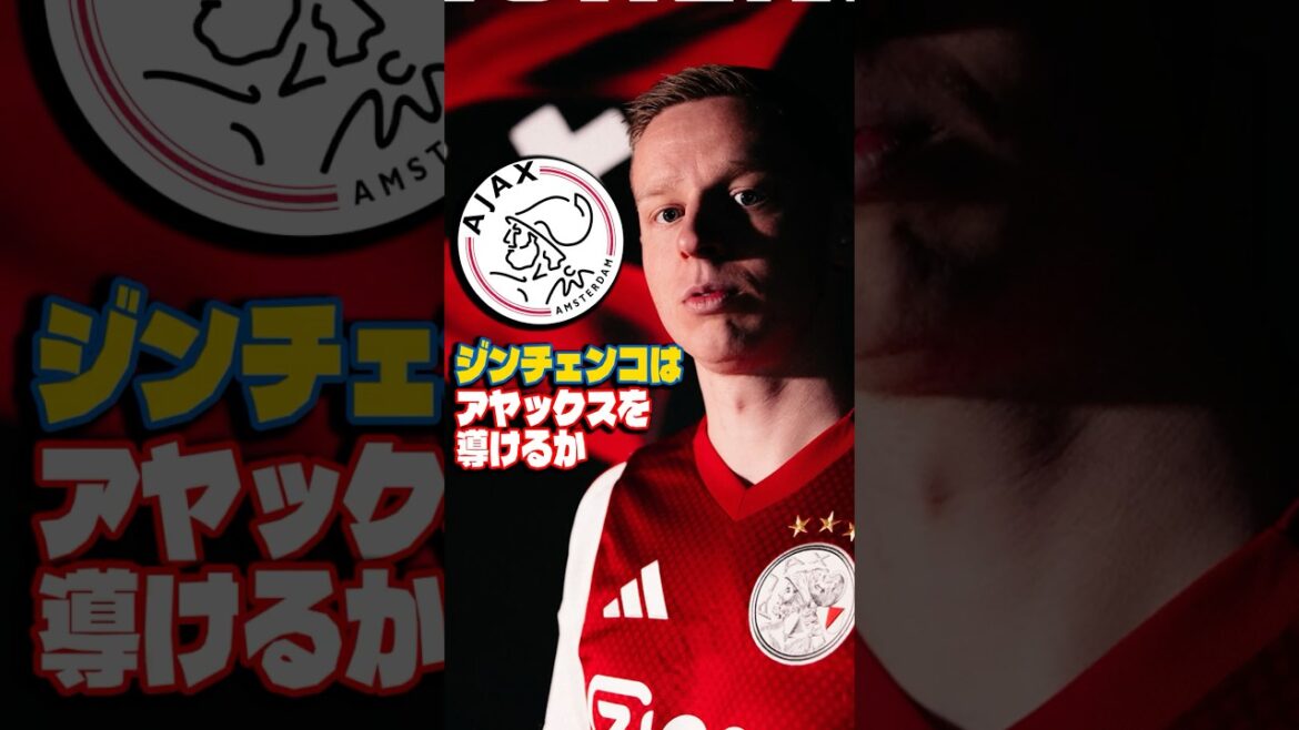 Can passionate man Zinchenko lead Ajax? #Soccer #Zinchenko #Ajax #Eredivisie #Arsenal