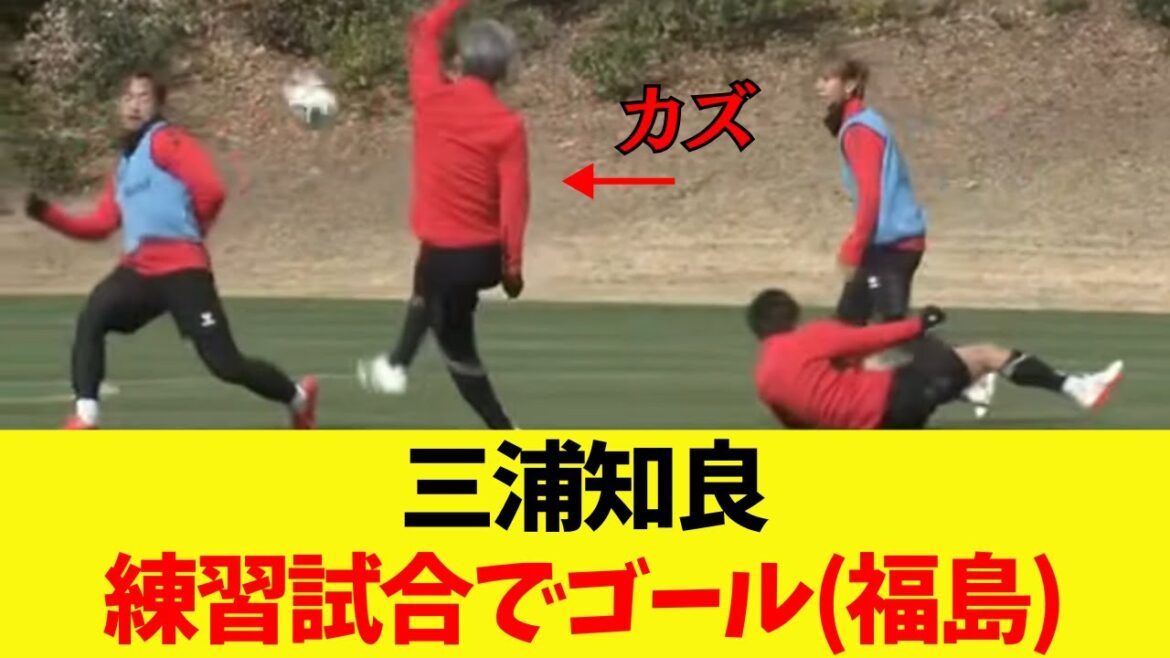 [Goal in J3 Fukushima]Current play collection of Tomoyoshi Miura (Kaz)[January 21, 2026]