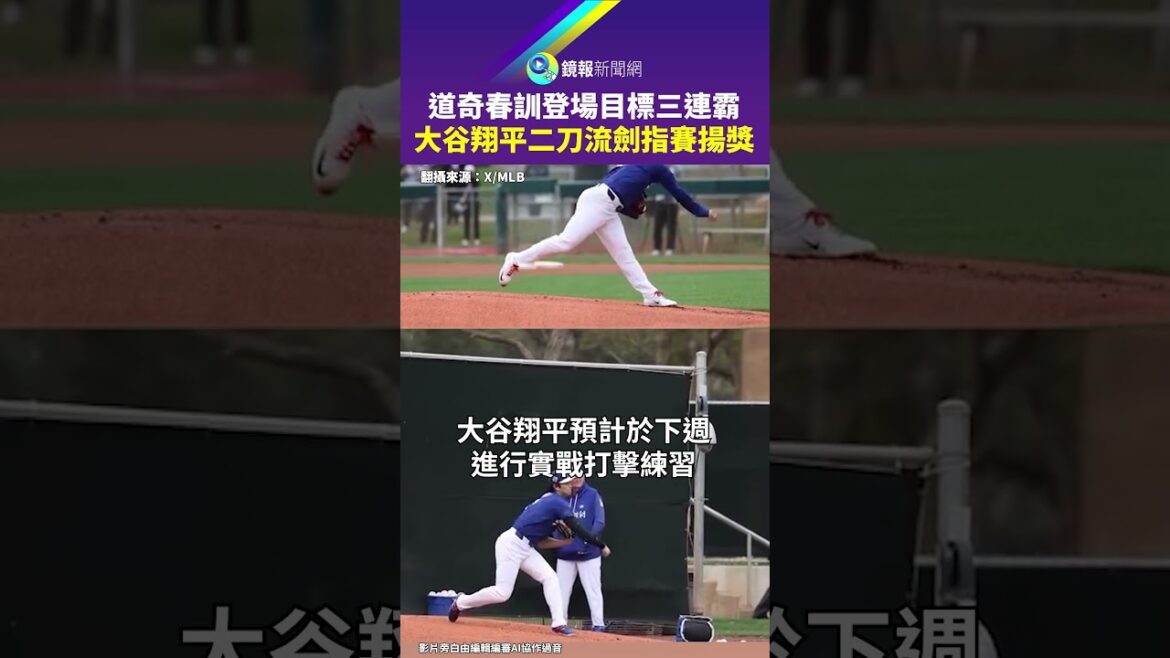 Dodgers spring training debut target: Shohei Ohtani wins Cy Young Award for three consecutive years | Mirror Dodgers spring training debut target: Shohei Ohtani wins Cy Young Award for three consecutive years | Mirror