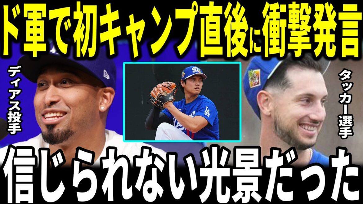 [Shohei Otani]"It's too dangerous..." Edwin Diaz goes camping for the first time with Kyle Tackard's army! Reveals passionate conversation with Otani