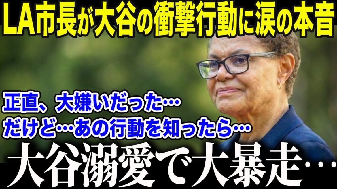 [Shohei Otani]The LA mayor who criticized Otani for "wasting $700 million" is horrified after learning of Otani's "shocking action": "I was...wrong..." The United States is moved by "Otani's magic" that saved LA from the verge of collapse[Overseas reaction/MLB/Major Baseball]