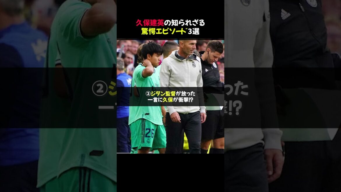 Takefusa Kubo's 3 surprising and unknown episodes #shorts