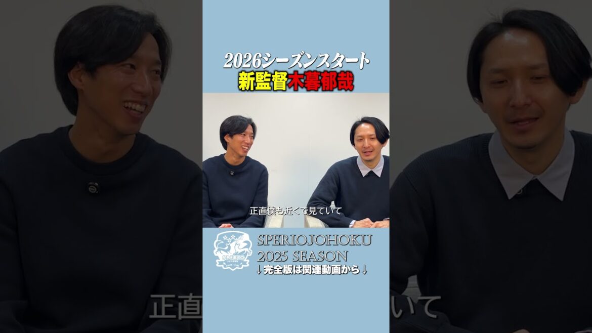 New director Kogure appointed! This guy changes teams.