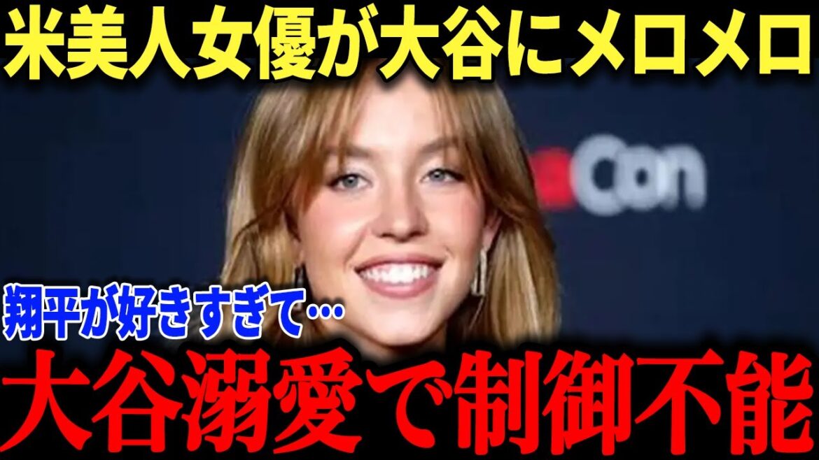 Beautiful women panic at the appearance of Shohei Otani! "I love him so much..." What is the shocking reason that makes beautiful women around the world fall in love with him?[Overseas reaction/MLB/Major/Baseball]
