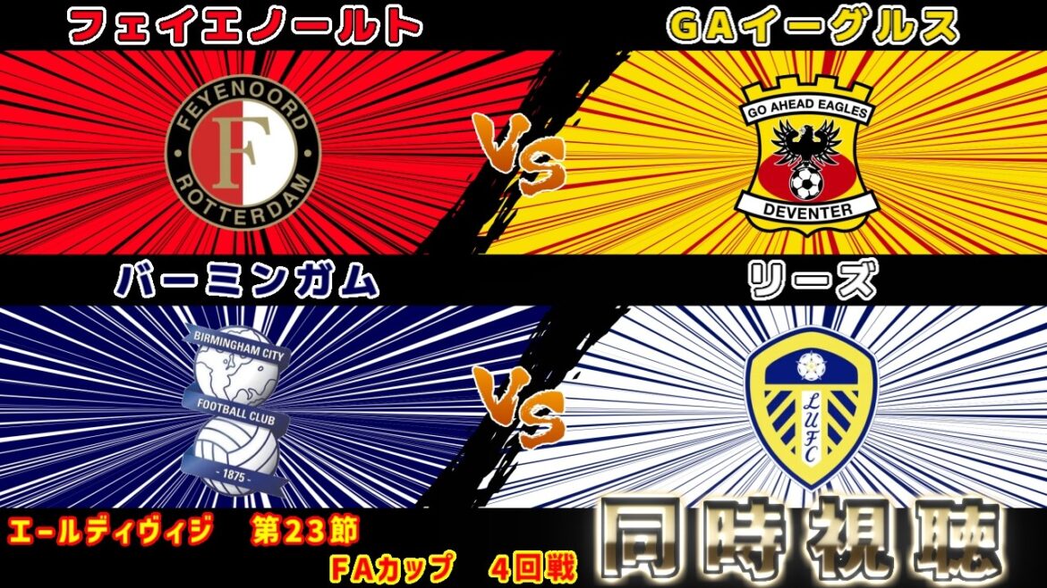 [Kiyo Ueda & Ao Tanaka starting lineup!!!]Feyenoord vs Go Ahead Birmingham vs Leeds | Eredivisie
