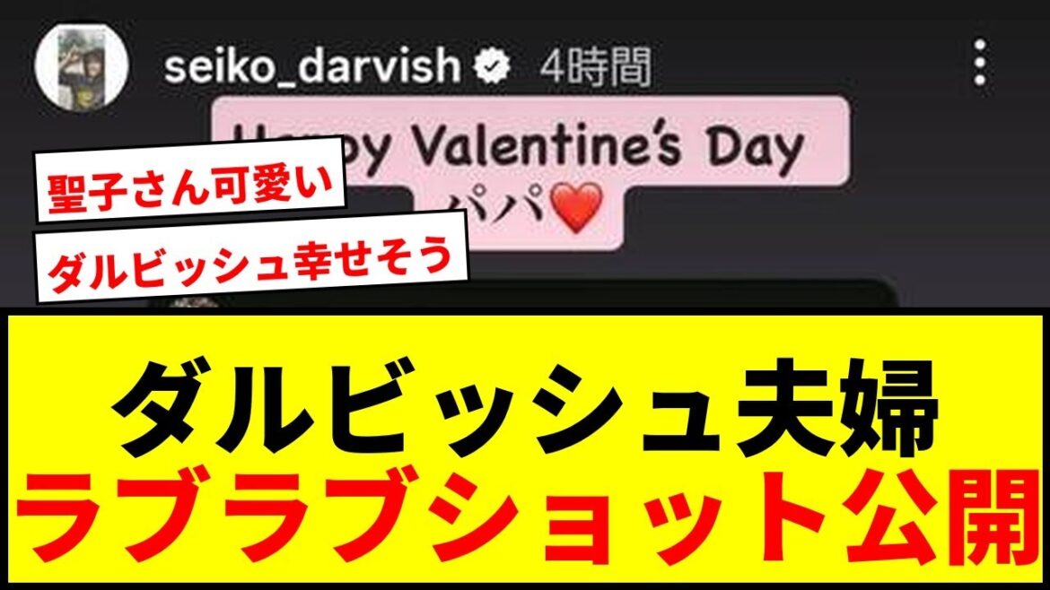 [Buzz]Yu Darvish's wife Seiko releases close-up shots of the couple! Fans rejoice when he calls him "daddy"