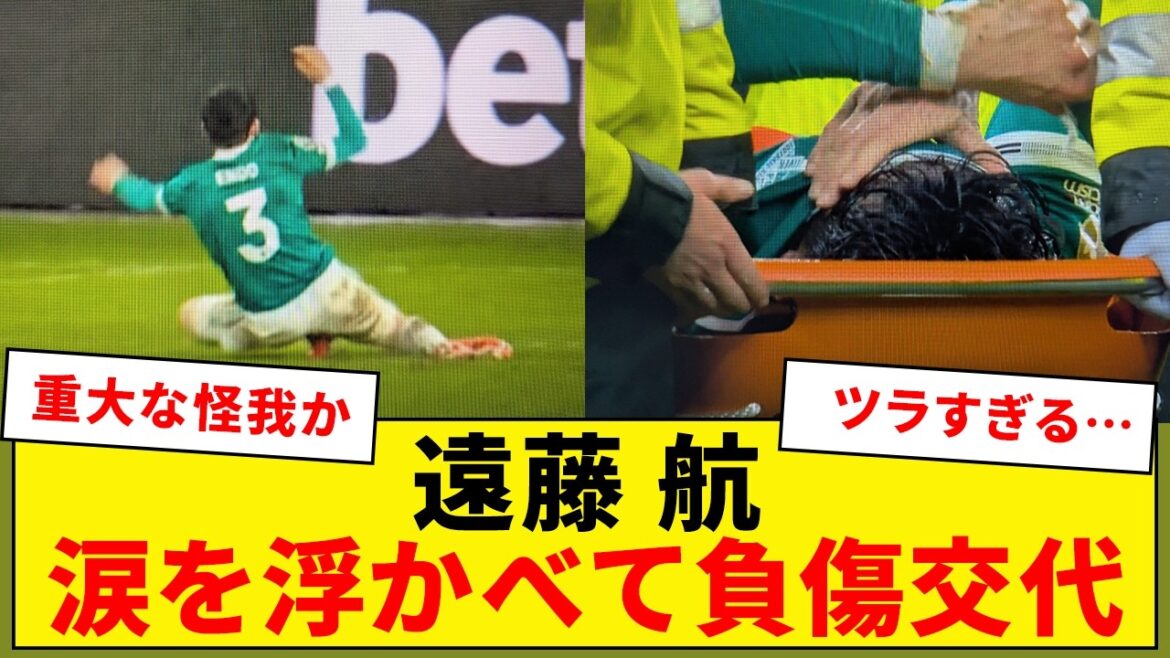 Wataru Endo to be substituted due to serious injury[Liverpool]