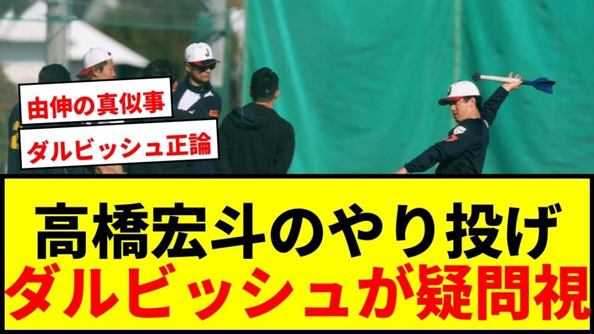 [Shocking]Darvish questions Hiroto Takahashi's "javelin throwing" training! “Where will you make a living in baseball?”