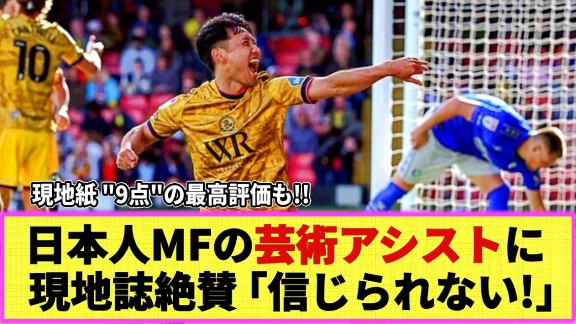 [England]Local praise for Japanese midfielder's transcendent assist! "Perfect" "Unbelievable!"