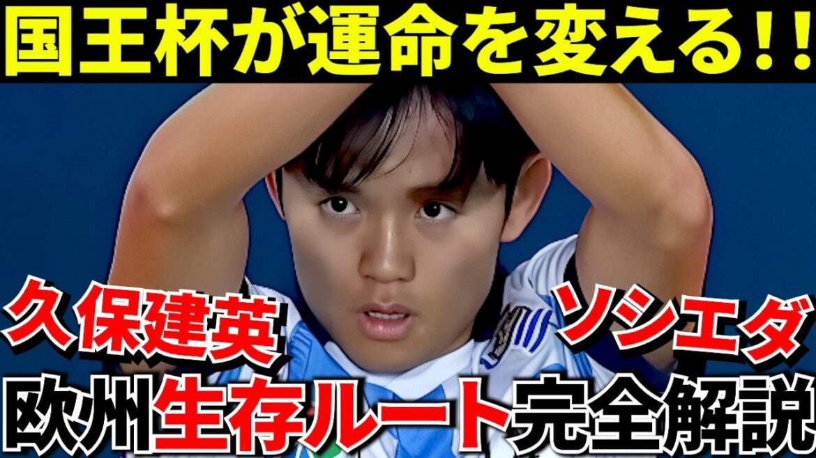 [Super important!!]Summary of conditions for next season's participation in Europe | If you don't know, you'll be missing out! ! Furthermore, winning the Copa del Rey will have an impact of over 500 million yen? What is a realistic scenario? !