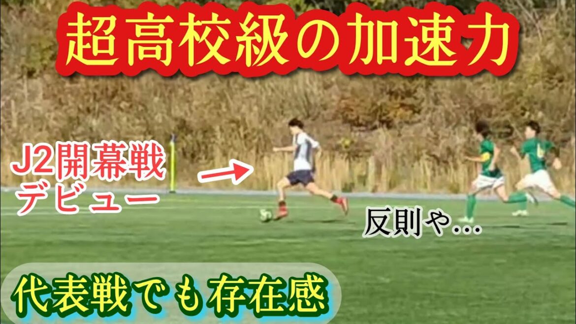 [Yamazaki Ayashin]J2 Fujieda's new high school graduate! Exciting speed and sharpness! Last year's ace at Fuji City High School. ③ Collection of plays! Kenshin YAMAZAKI. high school soccer