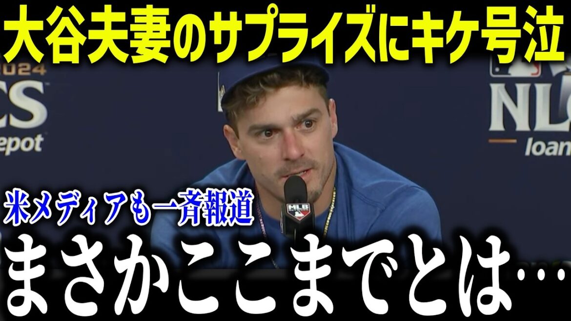 Kike's shocking truth about the reason why Shohei Otani sits on a $10 chair: "Uncle Shohei..." The whole country cries at Kike's shocking appearance towards his beloved daughter![Overseas reaction/MLB/Major/Baseball]