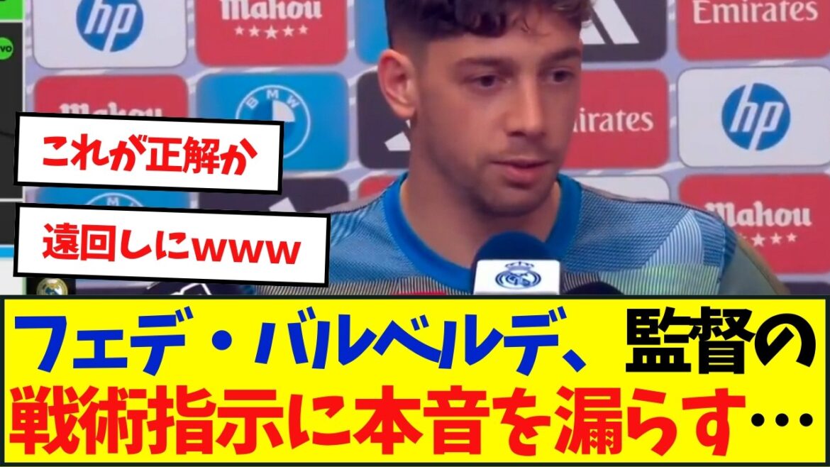 Fede Valverde: What he really thinks about coach Arbeloa