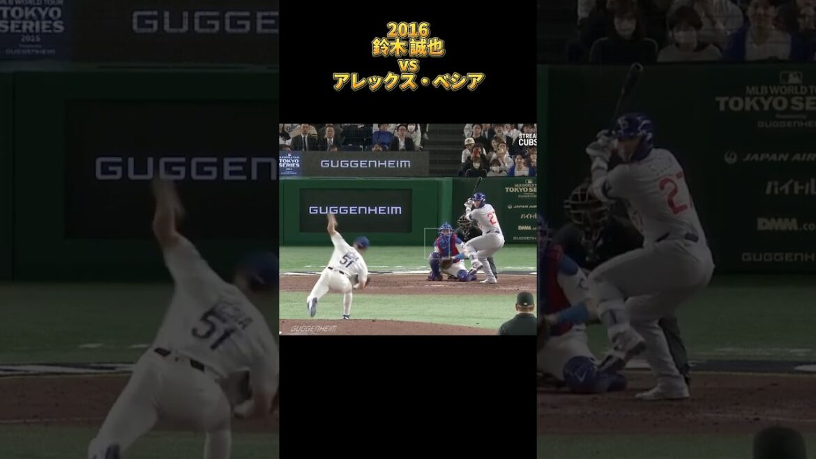 [Seiya Suzuki]vs Alex Vesia All pitches 2025 Seiyα Suzuki Chicago Cubs Chicago Cubs Alex Vesia #shorts #Hiroshima Toyo Carp