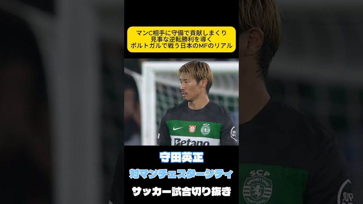 Hidemasa Morita, Japan national soccer team, comes from behind to win against Man City