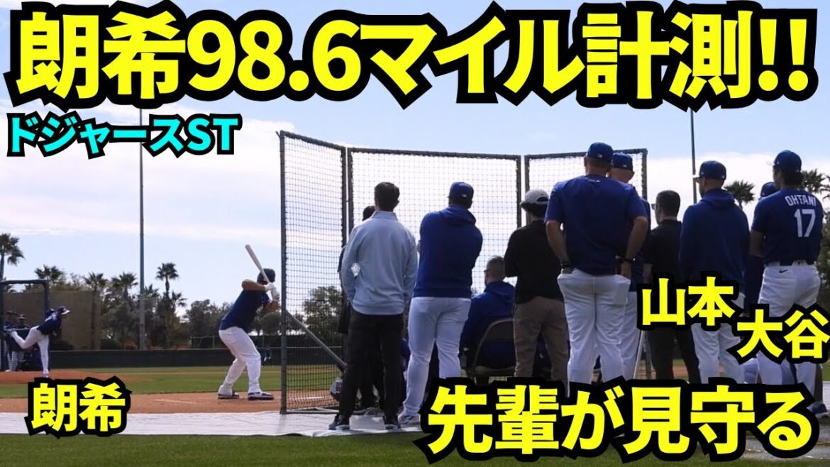 98.6 miles measured with Akiki Sasaki Live BP! ! Shohei Otani and Yoshinobu Yamamoto were also watching as Aki Naka Sasaki threw 17 pitches to Kim Hye-sung and others in the season's first live BP![Local footage]February 15, 2026 Spring Camp