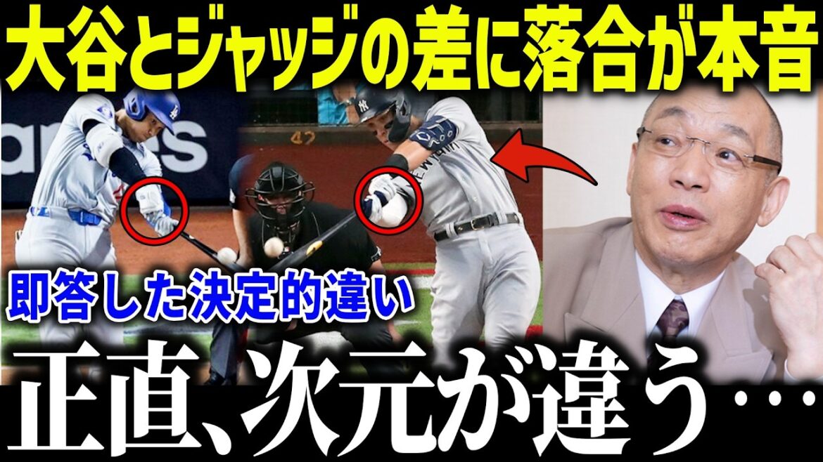 Hiromitsu Ochiai reveals the difference between 1st place Otani and 2nd place judge and becomes a hot topic! "To be clear..." Fans praise Ochiai for pointing out the point[Overseas reaction/MLB/Major/Baseball]