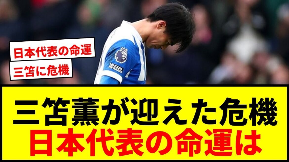[Breaking News]Kaoru Mitoma is facing the "worst situation"...The man who holds the fate of the Japanese national team in Brighton's slump reveals his frustration: "It's not enough"