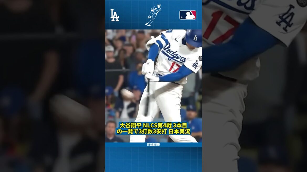 Shohei Otani NLCS Game 4 3 hits in 3 at bats with his 3rd shot Japan Live Commentary