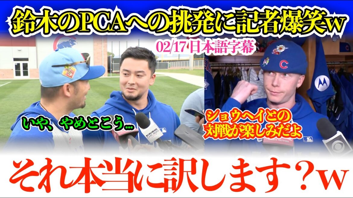 Seiya Suzuki, translator stops him from translating lol ``The team hasn't talked about a contract...lol''[Japanese subtitles]