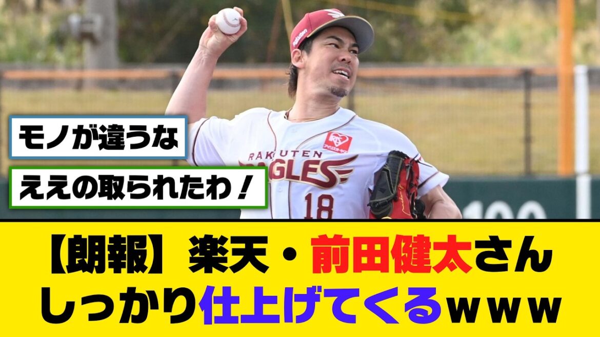 [Good news]Rakuten's Kenta Maeda will finish it well lol[5ch/2ch][Nanj/Nang][Reaction collection]