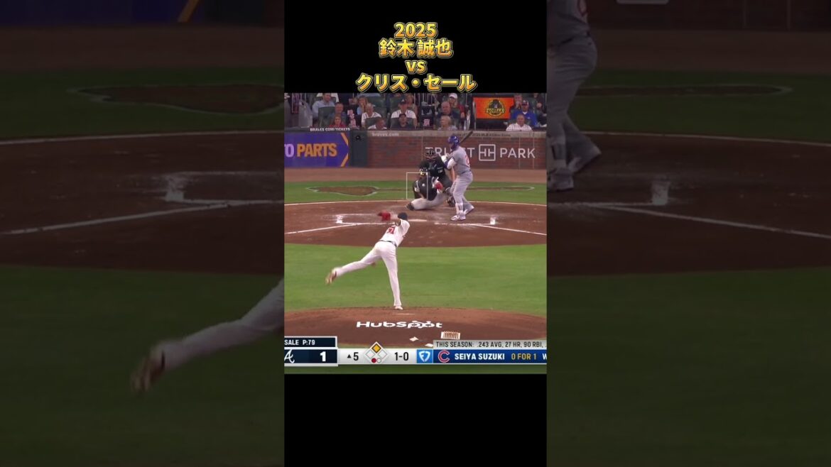 [Seiya Suzuki]vs Chris Sale All pitches 2025 Seiyα Suzuki Chicago Cubs Chicago Cubs Chris Sale #shorts #Hiroshima Toyo Carp