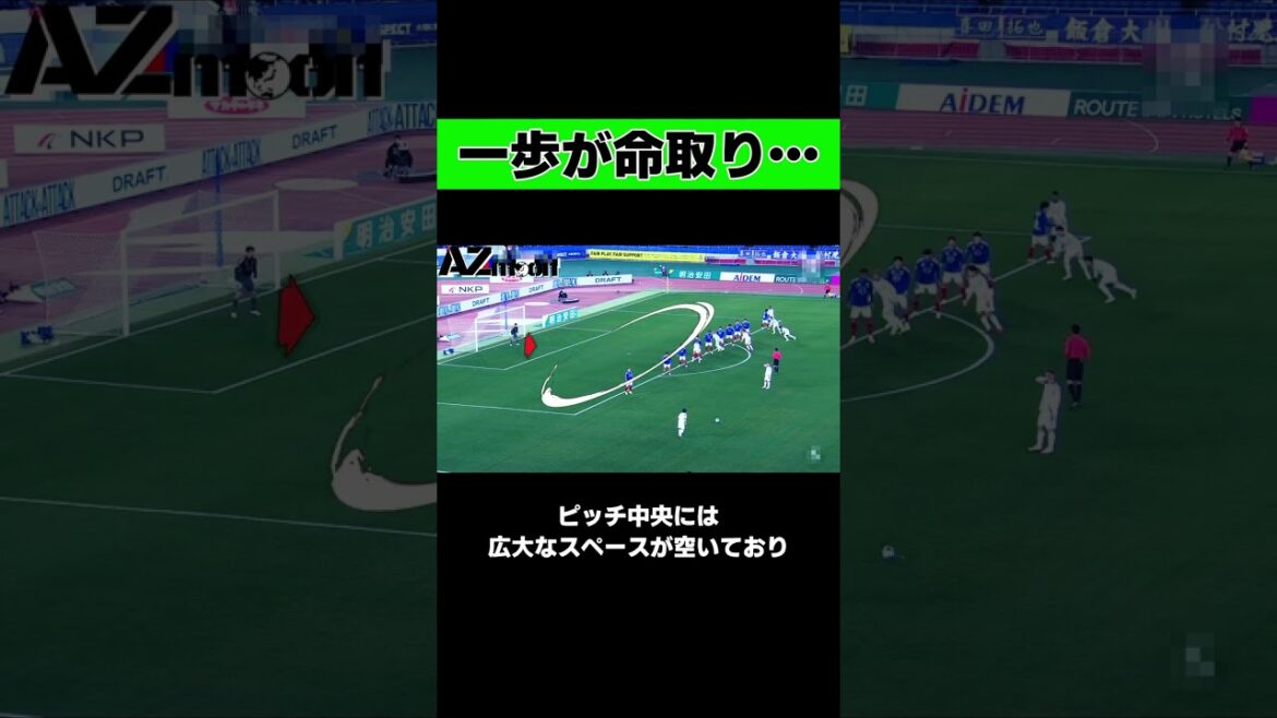 Explaining Machida Zelvia's Soma's goal from the goalkeeper's perspective! #J league #soccer #Machida Zelvia #Yokohama f Marinos #Japan national soccer team #goalkeeper #commentary #azmoon