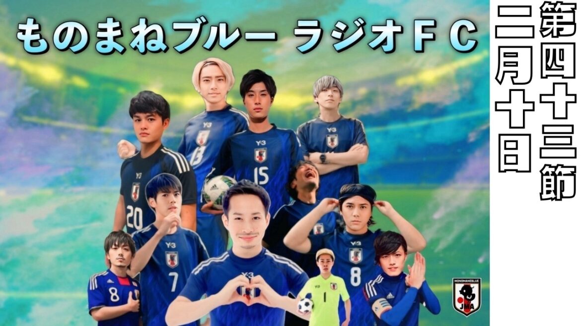 Imitation Blue “Radio FC Section 43” Archives[Torigoe Azzurri FM]