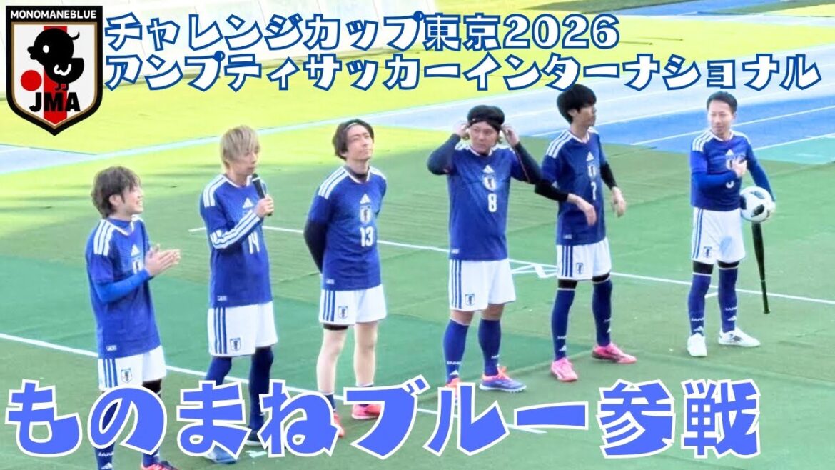 Imitation Blue joins the battle! “Amputee Soccer”[Challenge Cup Tokyo 2026]