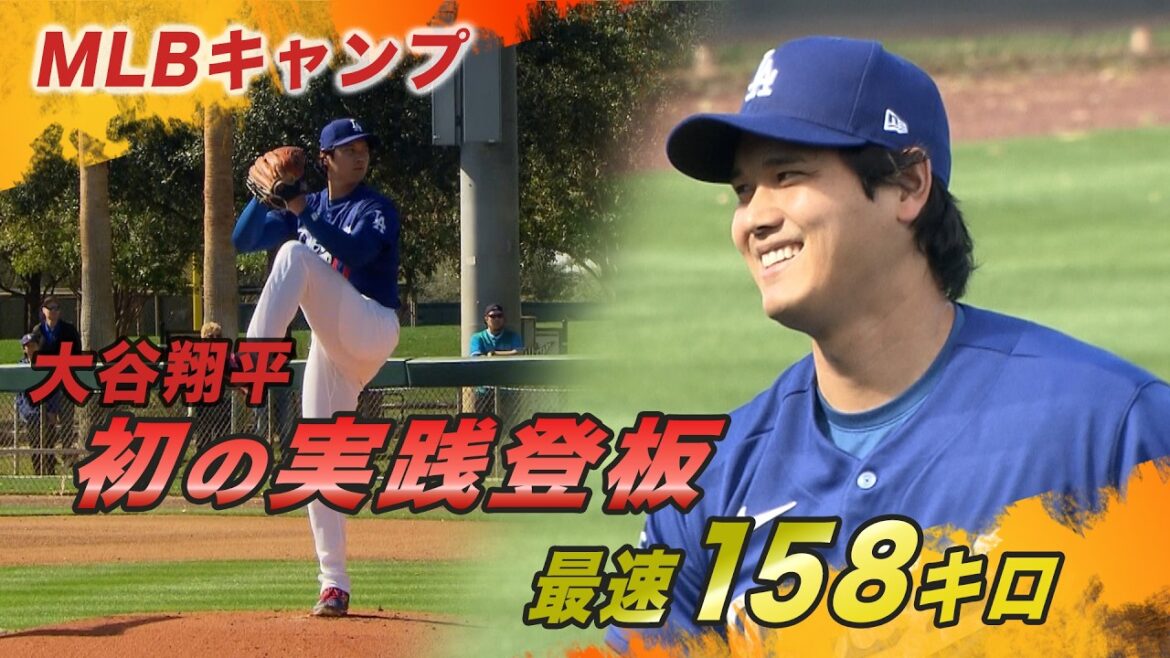 [MLB Camp]Fastest 158 ​​km! Shohei Ohtani makes his first pitching Yoshinobu Yamamoto and Aki Sasaki | Dodgers camp