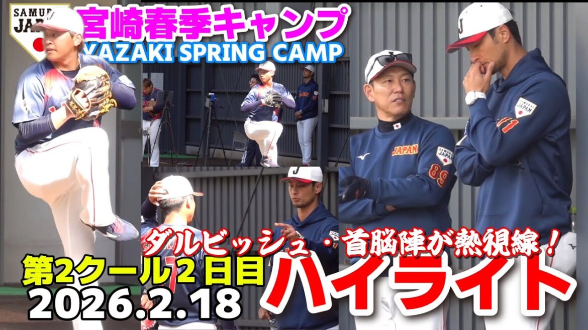 [SAMURAI JAPAN]Darvish is looking hot! Daiya Miyagi & Ryuhei Sotani's bullpen pitching! The leaders will also be watching! Spring training pitcher highlights 2026.2.18