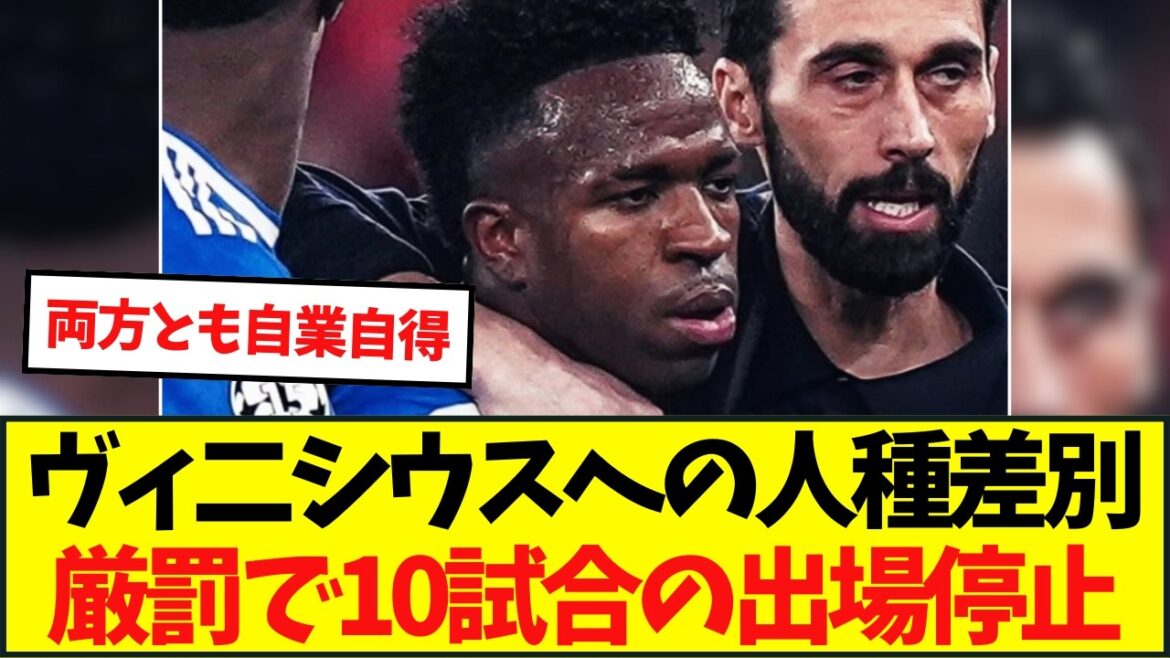 [Severe punishment]Racism scandal against Vinicius: UEFA launches full investigation